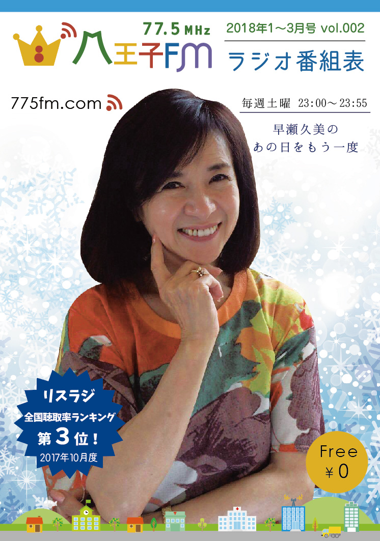 番組表vol.002完成！ Tokyo Star Radio 77.5MHz