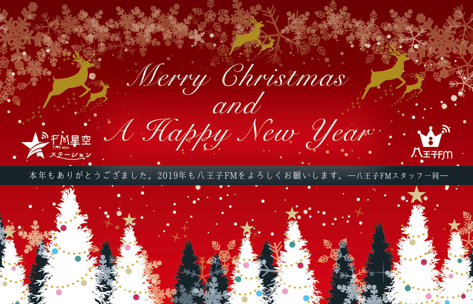 Merry Christmas Happy New Year Tokyo Star Radio 77 5mhz Merry Christmas Happy New Year Tokyo Star Radio 77 5mhz